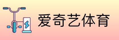 爱奇艺体育 Logo